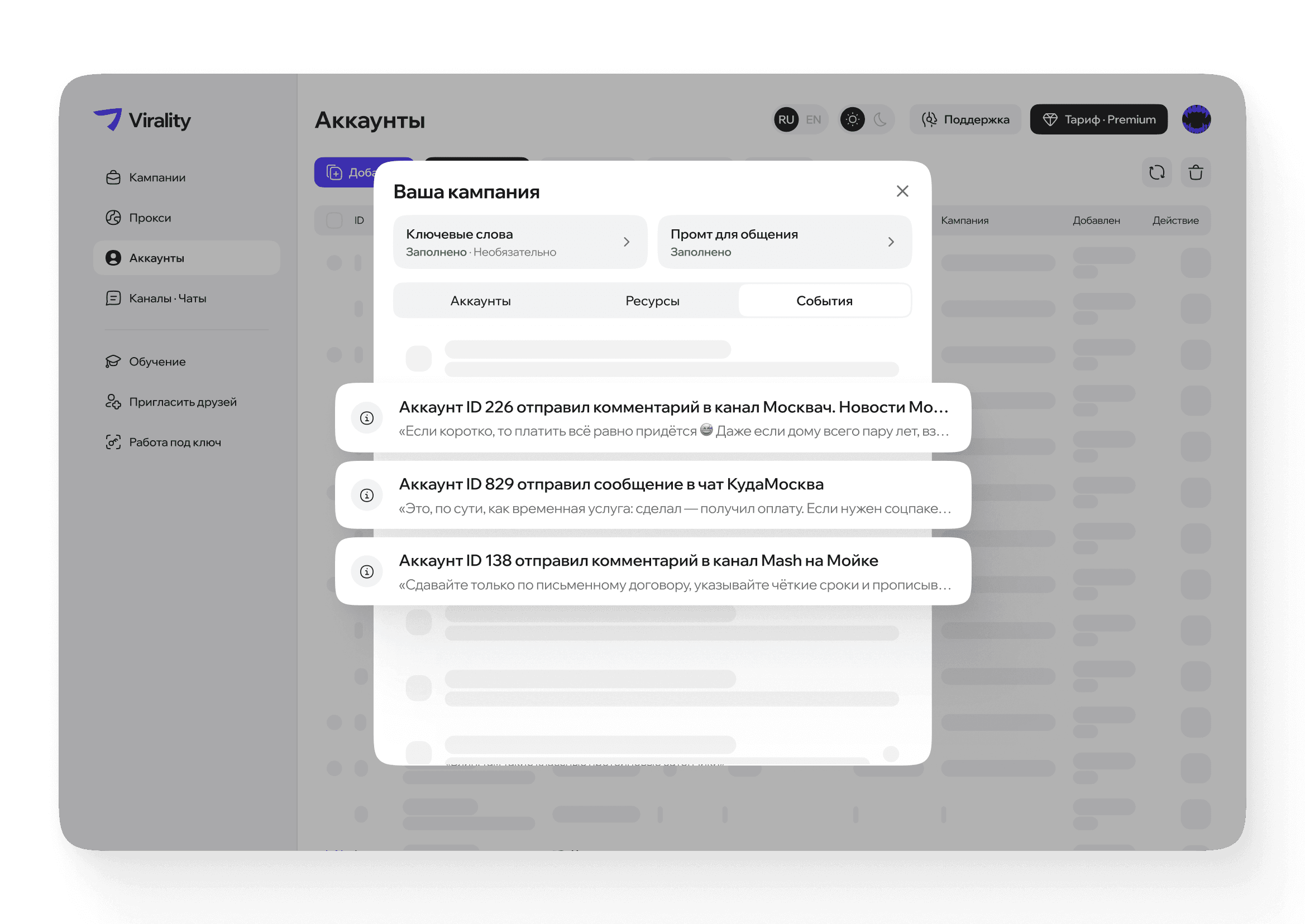 Запустите общение в каналах и чатах